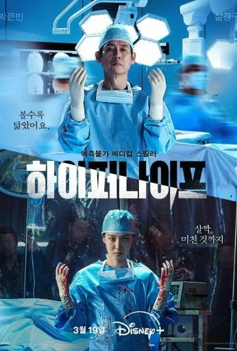 Гипернож (2025) онлайн бесплатно